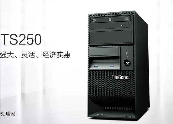 聯(lián)想 TS250