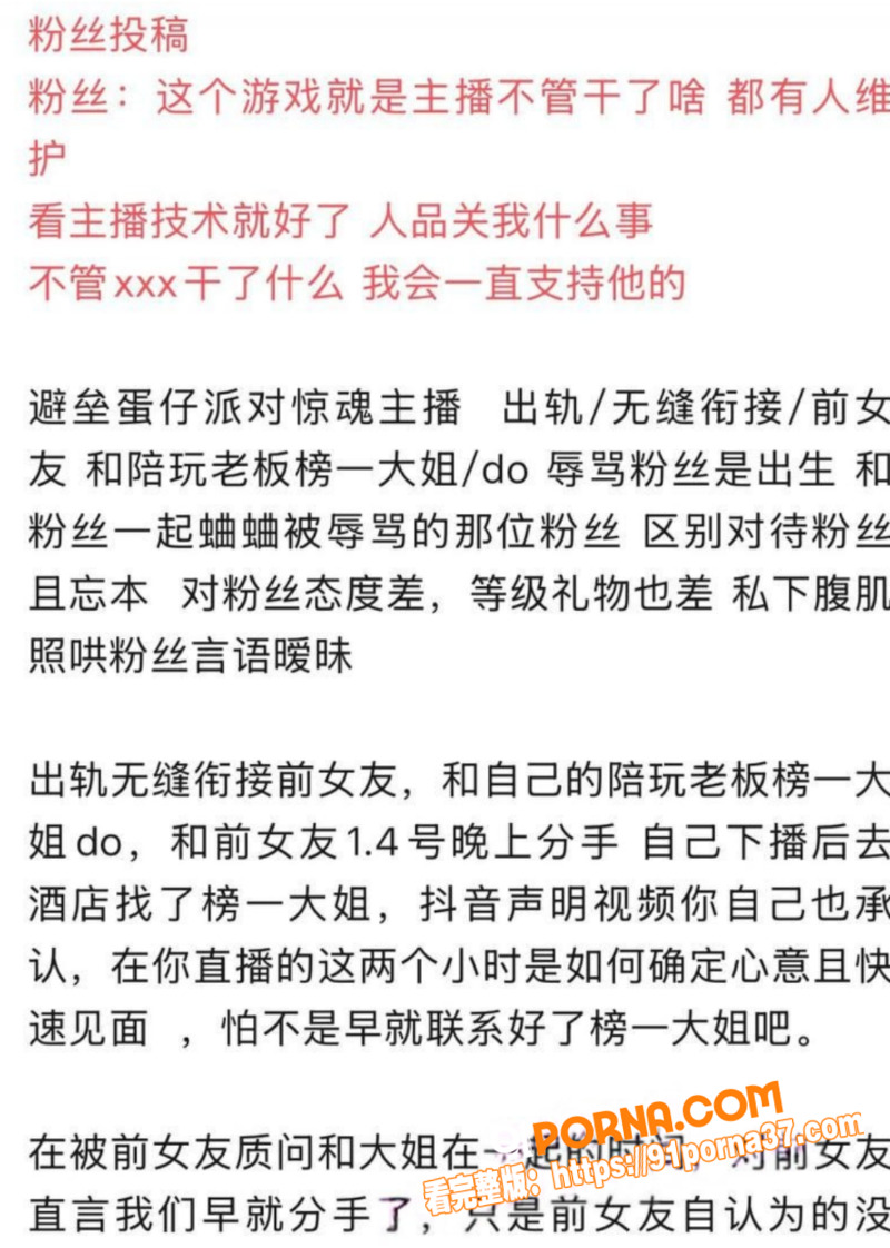 抖音蛋仔派对游戏主播 池...（3）